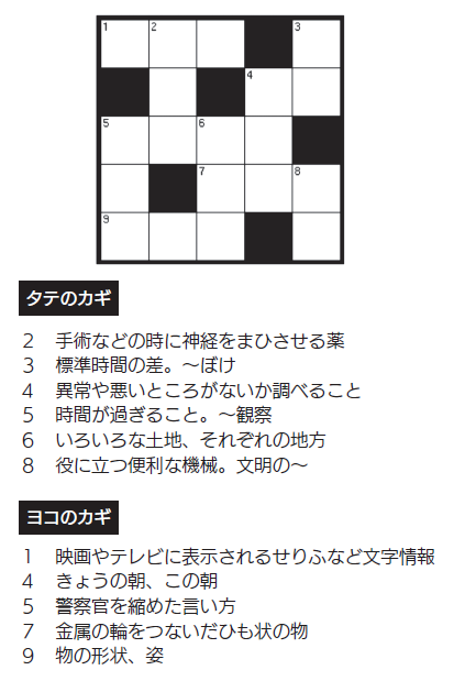 脳トレ問題 21 12 01 クロスワードパズル 脳活新聞
