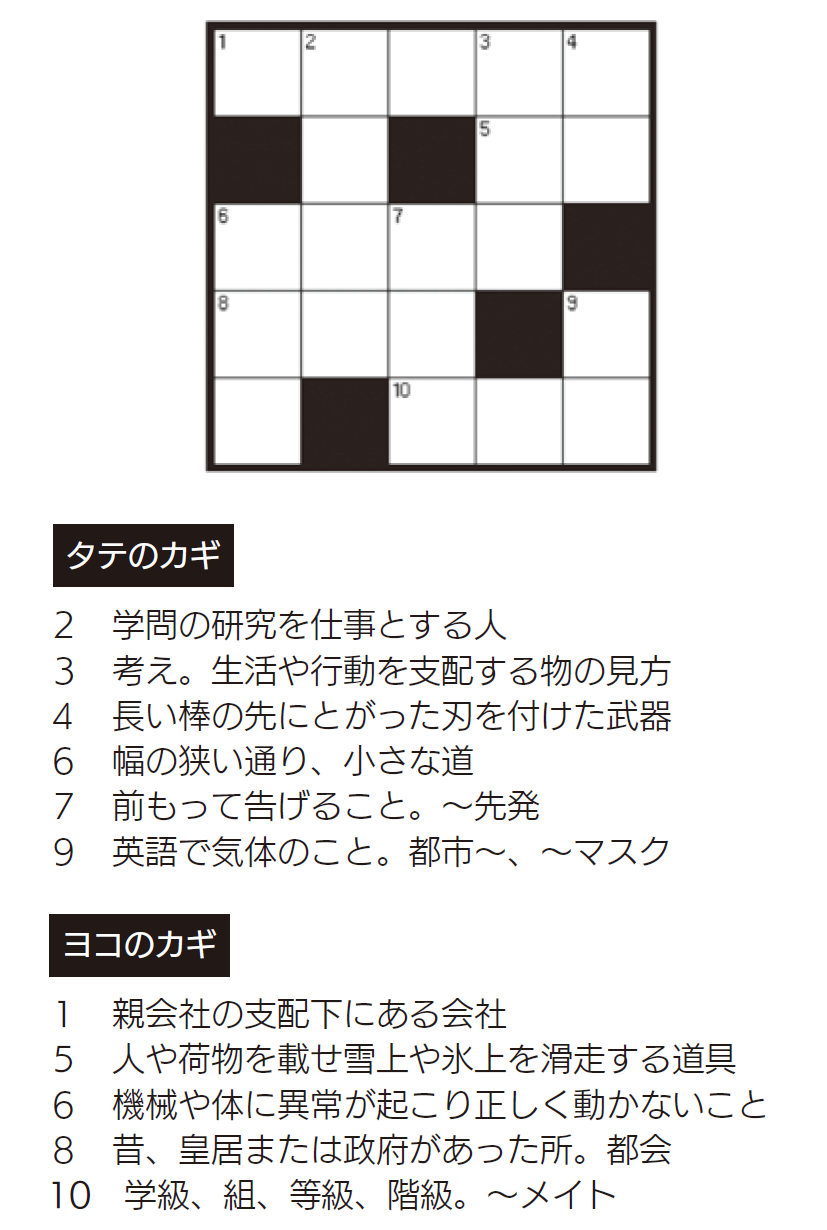 脳トレ問題 21 12 16 クロスワードパズル 脳活新聞