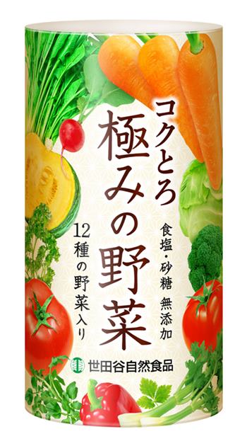 野菜ジュース「コクとろ極みの野菜」 初夏の健康応援！プレゼント 