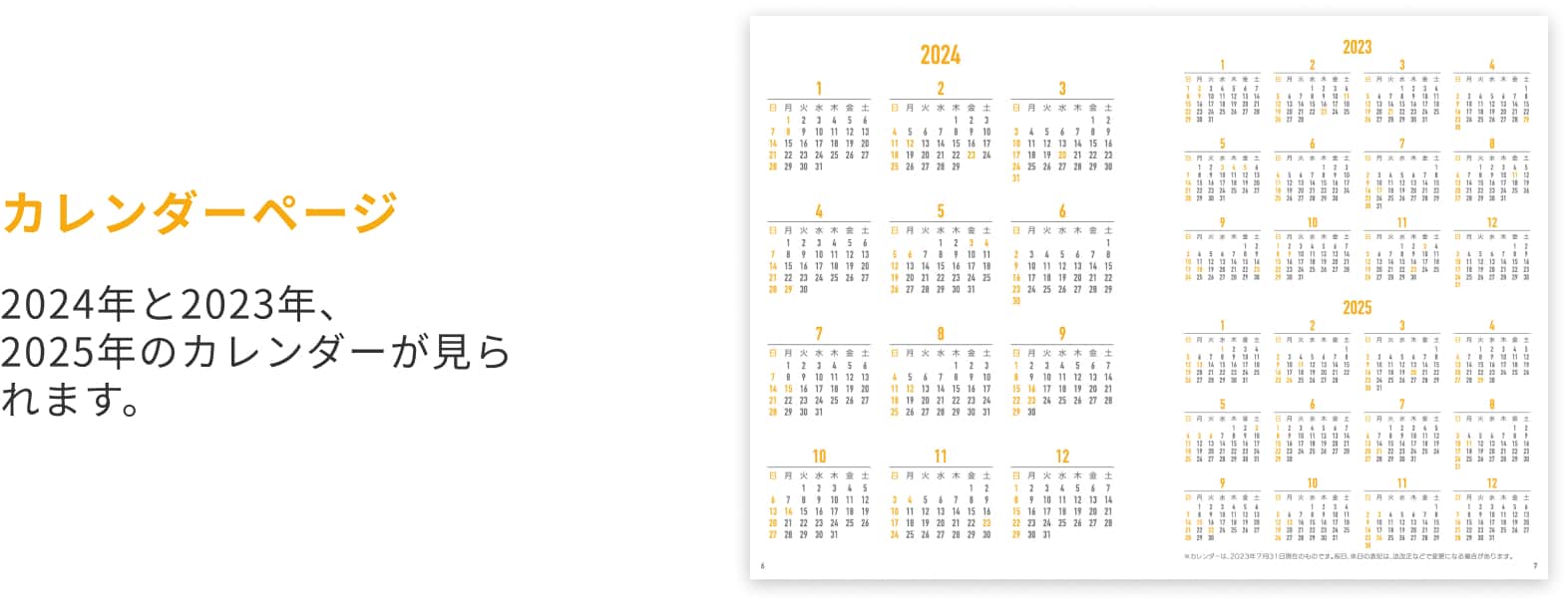 カレンダーページ 2024年と2023年、2025年のカレンダーが見られます。