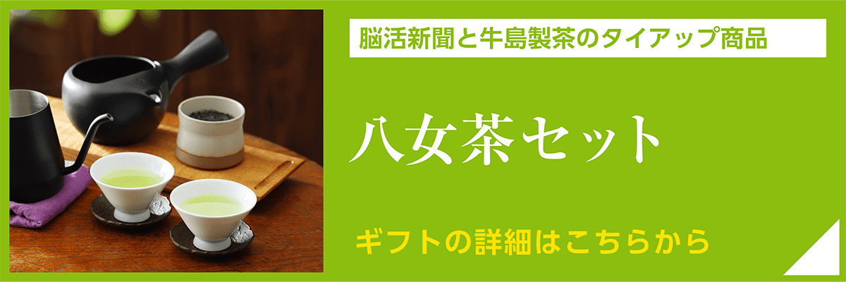 八女茶セット