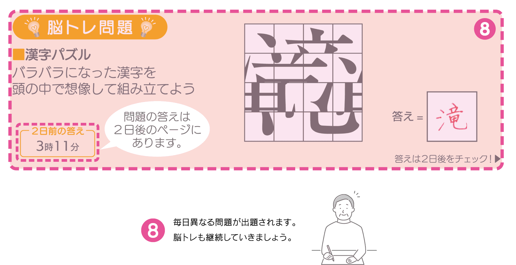 毎日異なる問題が出題されます。脳トレも継続していきましょう。