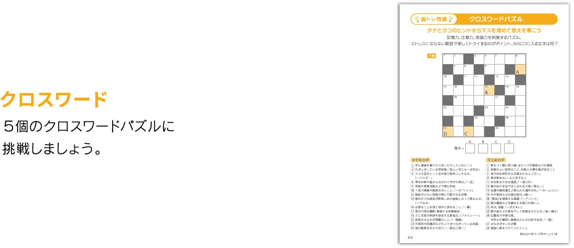 クロスワード ５個のクロスワードパズルに挑戦しましょう。