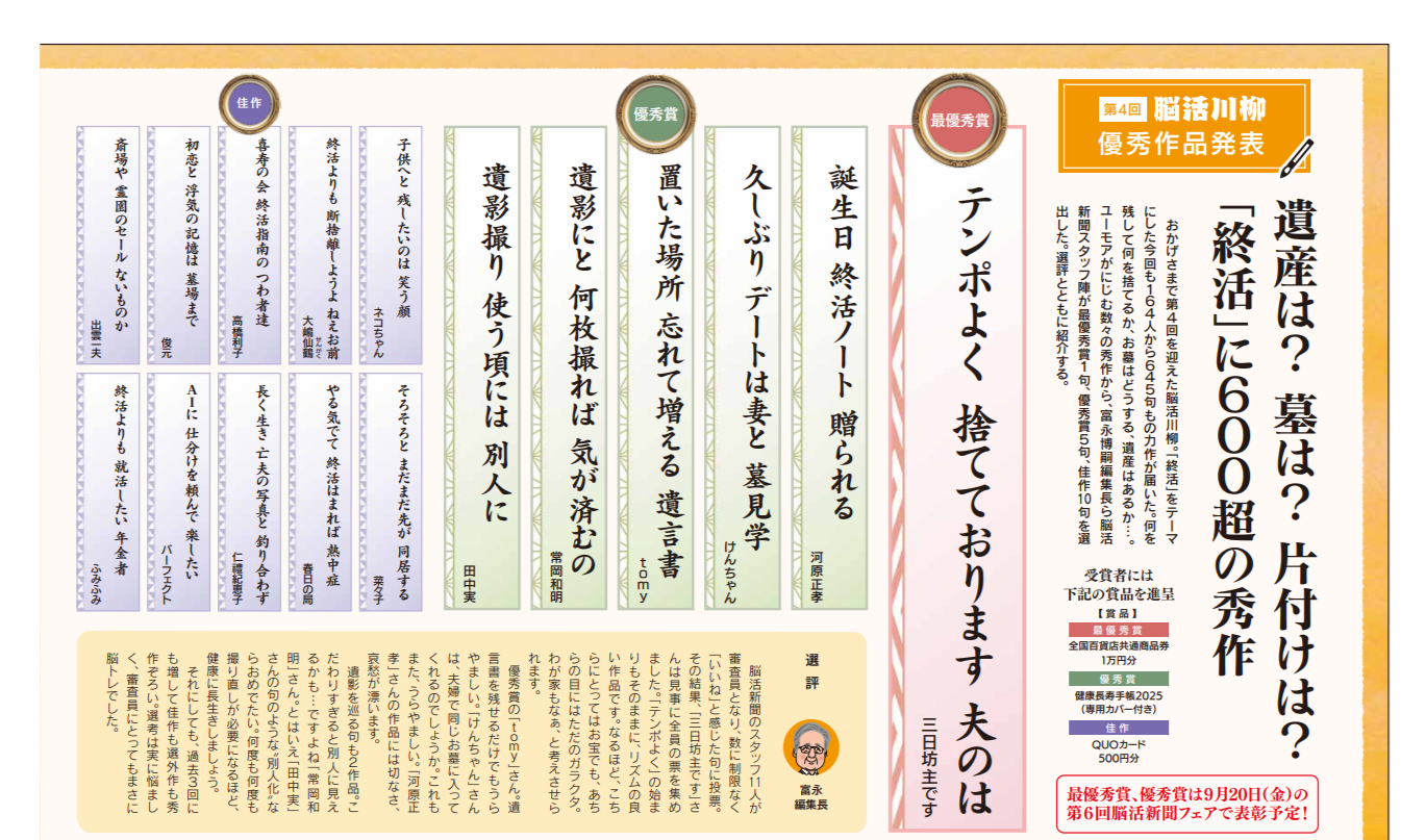 第4回「脳活川柳」優秀作品発表 テーマ「終活」 | 脳活新聞