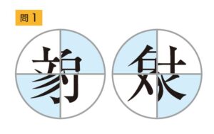 脳トレ問題 25-1130】熟語組み換え | 脳活新聞