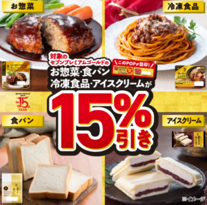 年末年始はちょっと贅沢したいあなたに♡ 「セブンプレミアム ゴールド